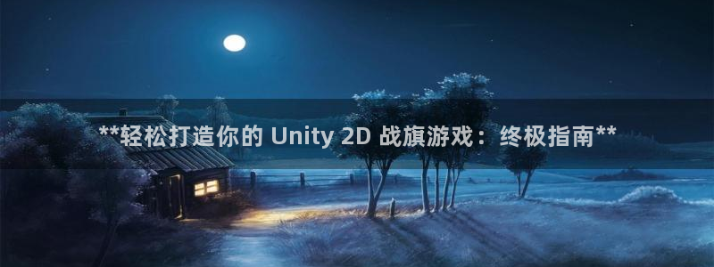 沐鸣娱乐平台登录入口网址查询：**轻松打