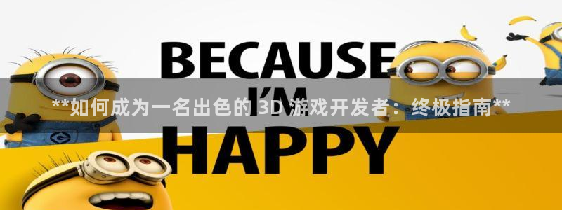沐鸣科技有哪些产品：**如何成为一名出色